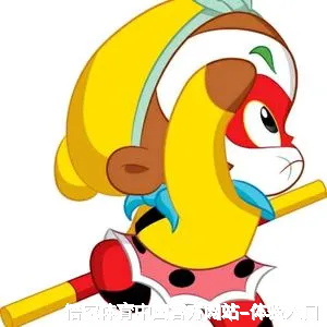 悟空体育解答指南
